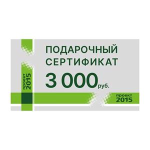 Сертификат на 3000 рублей картинка